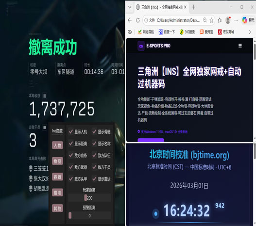 kda三角洲辅助软件效果